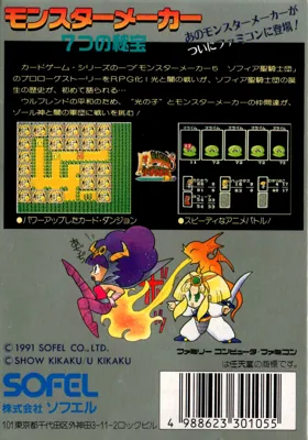 Monster Maker - 7 Tsu no Hihou (Japan) box cover back